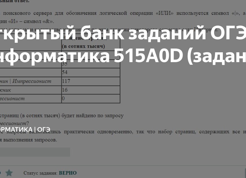 Открытый банк заданий ОГЭ Информатика 515A0D (задание 8)