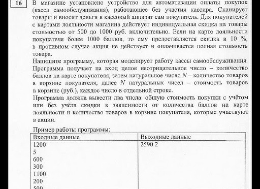 Решение задачи 16 ОГЭ по информатике 2026 года. Напишите программу подсчёта суммы элементов последовательности