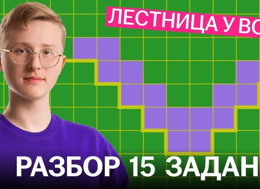 Информатика ОГЭ №15 (Кумир)