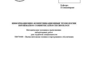 ОТВЕТЫ - ТЕСТЫ: 1-Информатика и информационно-коммуникационные технологии в профессиональной деятельности