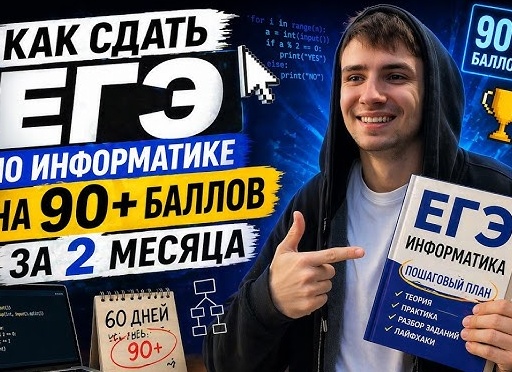 Сдадим информатику?