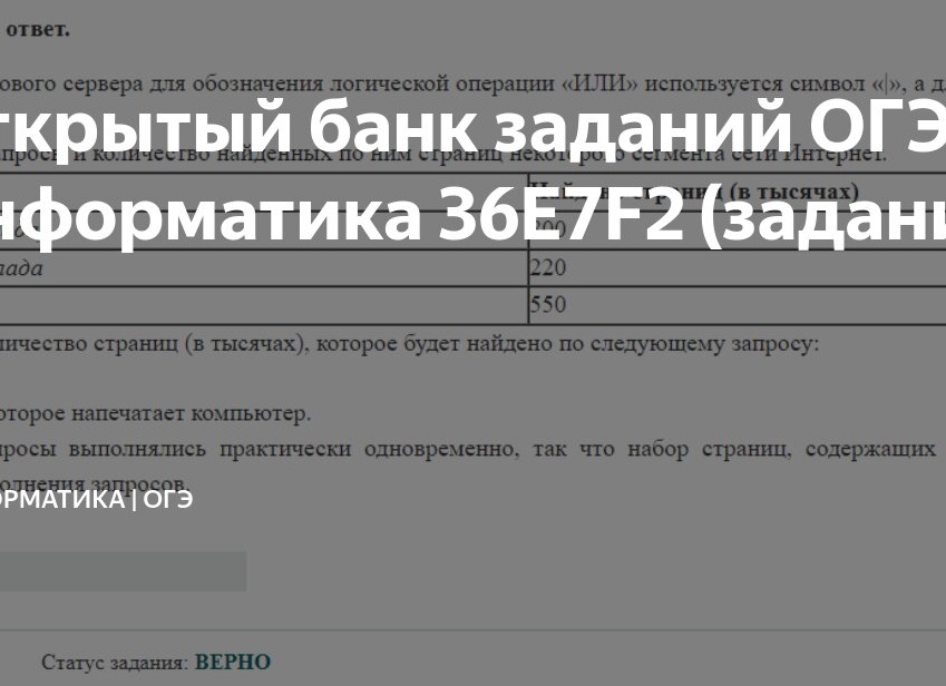 Открытый банк заданий ОГЭ Информатика 36E7F2 (задание 8)