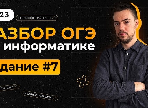 Разбор задания №7 по информатике из демоверсии 2021. Кодирование графической информации.