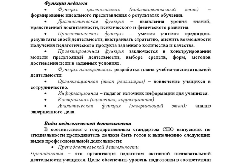 Воспитательные возможности урока информатики в педагогическом колледже