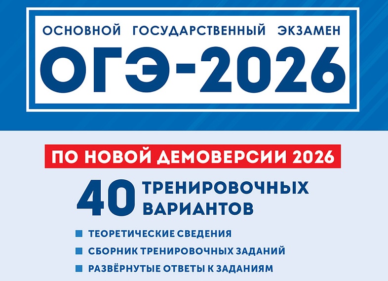 Геометрия на ОГЭ по математике. 2026 год. Образцы задач с решениями.</p>
<p>1.1 часть. (ЕГЭ, базовый уровень, математика)