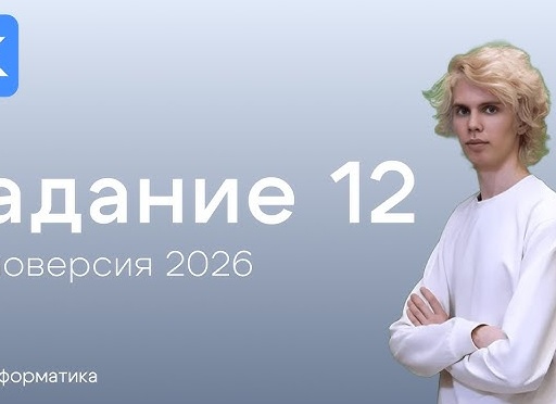 Информатика. Задание 12. Демоверсия ЕГЭ 2026.</p>
<p>Машина Тьюринга. Мое решение.