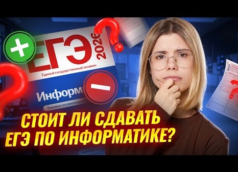 ЕГЭ по информатике 2026: что важно знать родителям о структуре и подготовке