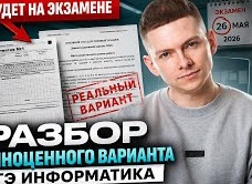 Реальный вариант ОГЭ по информатике