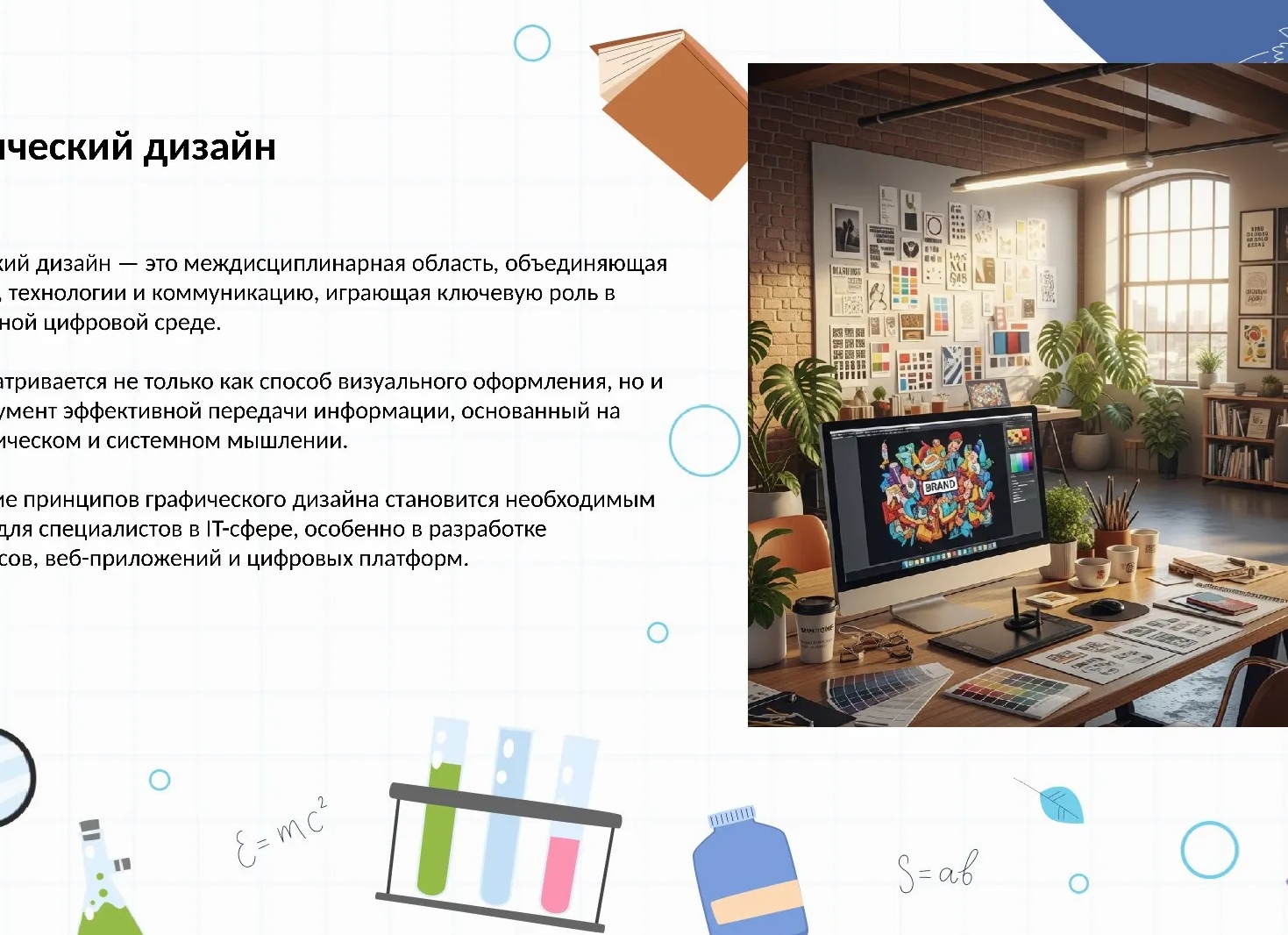 Информатика — не только про компьютер