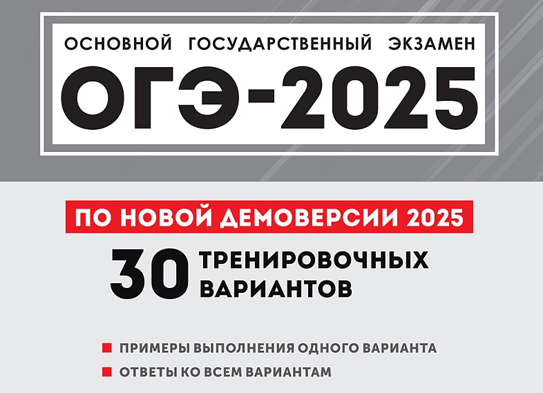 ОГЭ по информатике 2025: как подготовиться и сдать на отлично